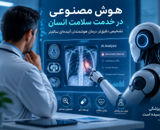 این برنامه‌های هوش مصنوعی می‌توانند به تشخیص بیماری‌ها کمک کنند؛ آینده پزشکی از راه رسیده است